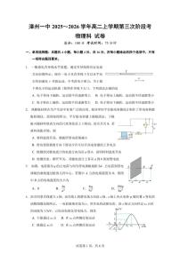 福建省漳州市第一中学2025-2026学年高二上学期第三次月考物理试题（含答案）