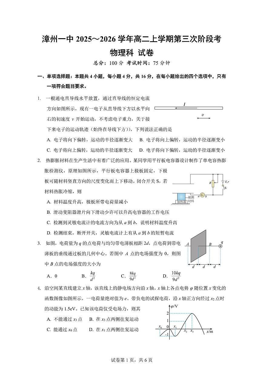 福建省漳州市第一中学2025-2026学年高二上学期第三次月考物理试题(含答案)第1页