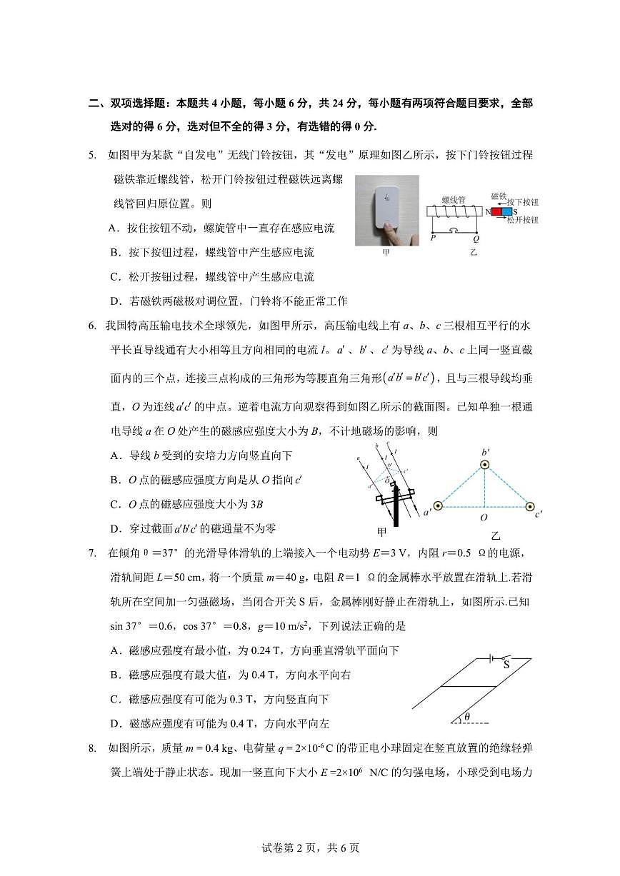 福建省漳州市第一中学2025-2026学年高二上学期第三次月考物理试题(含答案)第2页