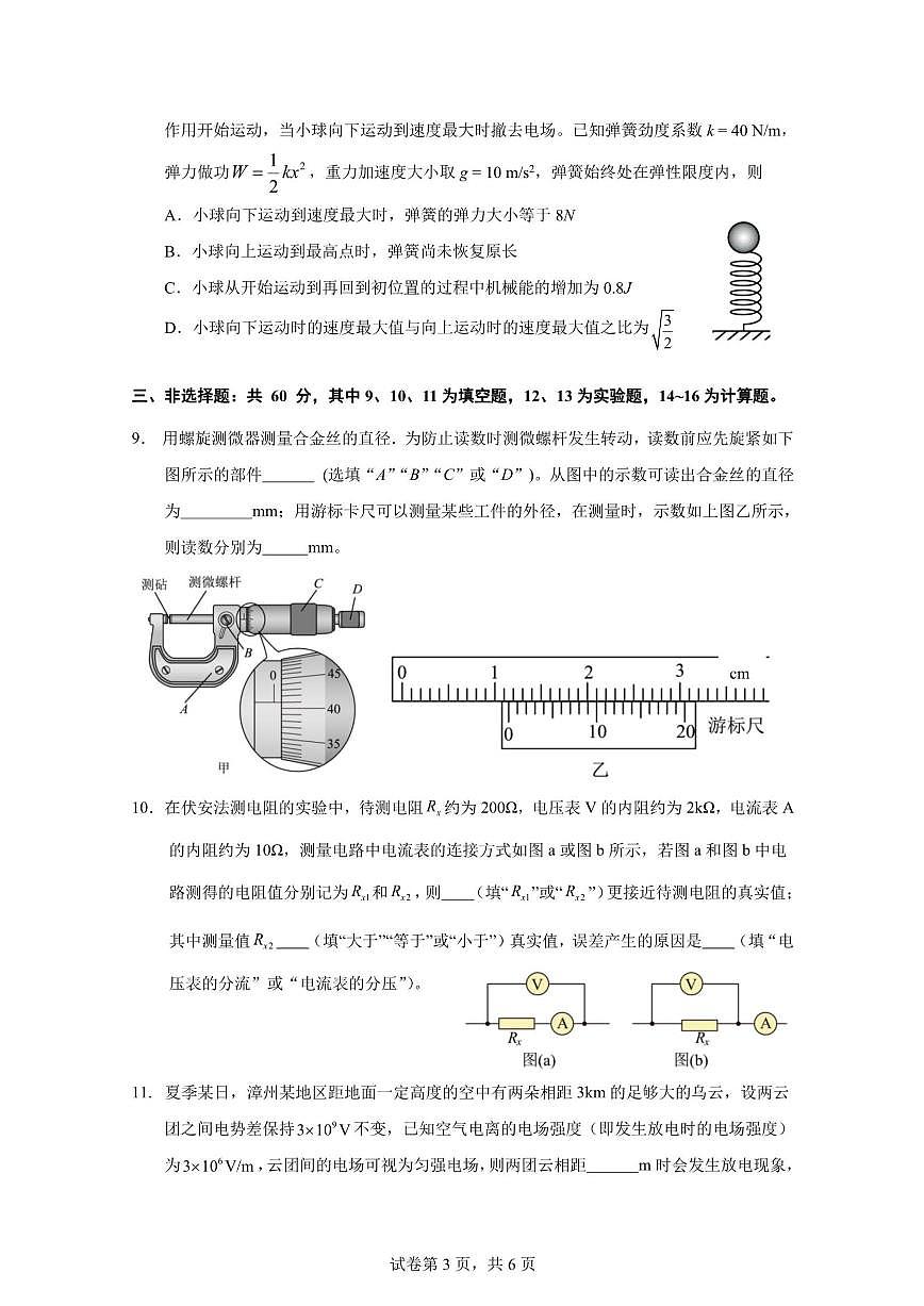 福建省漳州市第一中学2025-2026学年高二上学期第三次月考物理试题(含答案)第3页