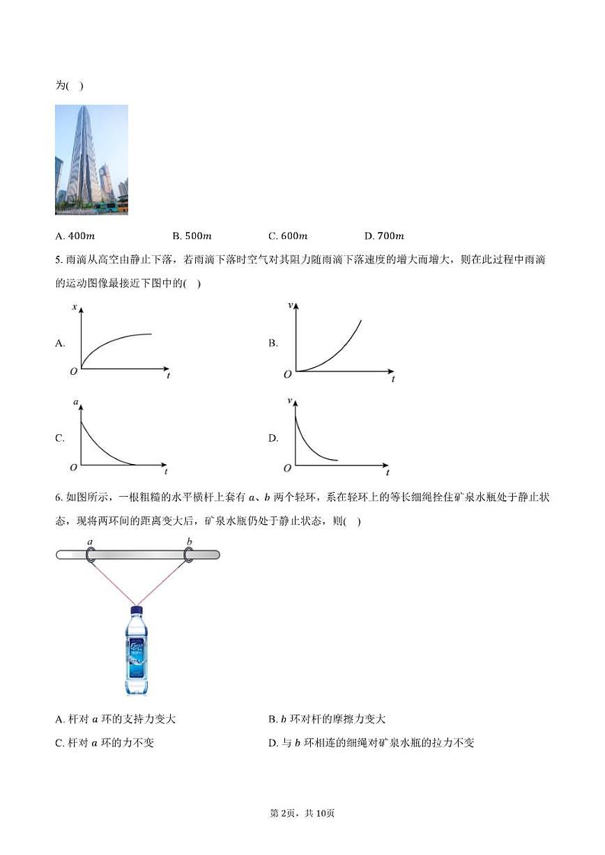 广东省深圳市盐田高级中学2024-2025学年高一上学期1月期末物理试题(含答案)第2页