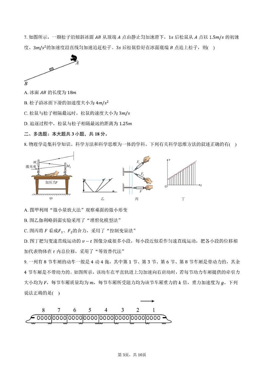 广东省深圳市盐田高级中学2024-2025学年高一上学期1月期末物理试题(含答案)第3页