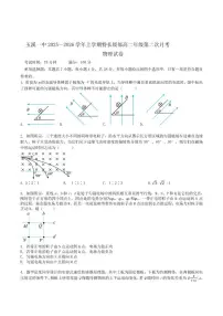 云南省玉溪第一中学2025-2026学年高二上学期12月第二次月考物理(特长级部)试卷(含解析)