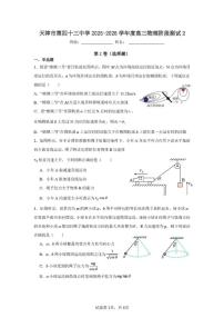 天津市第四十三中学2025-2026学年高三上学期第二次月考物理试卷(含解析)
