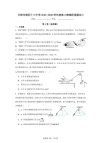 天津市第四十三中学2025-2026学年高三上学期第二次月考物理试卷（含解析）
