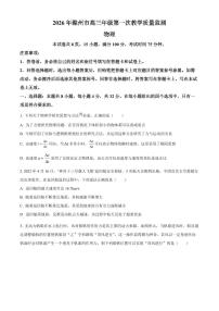 安徽省滁州市2025-2026学年高三上学期第一次教学质量监测物理试题高考模拟（试卷+解析）
