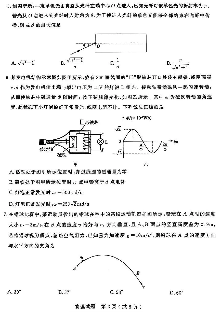 山东省济宁市2025年高三年级下学期高考模拟考试(济宁三模)物理试卷(无答案)第2页