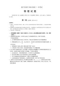 四川省遂宁市高中2026届高三上学期一诊考试物理试卷（含答案）