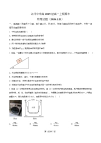 四川省达州中学2025-2026学年高一上学期期末物理试题（Word版附解析）