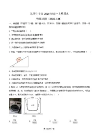 四川省达州中学2025-2026学年高一上学期期末物理试题(Word版附解析)