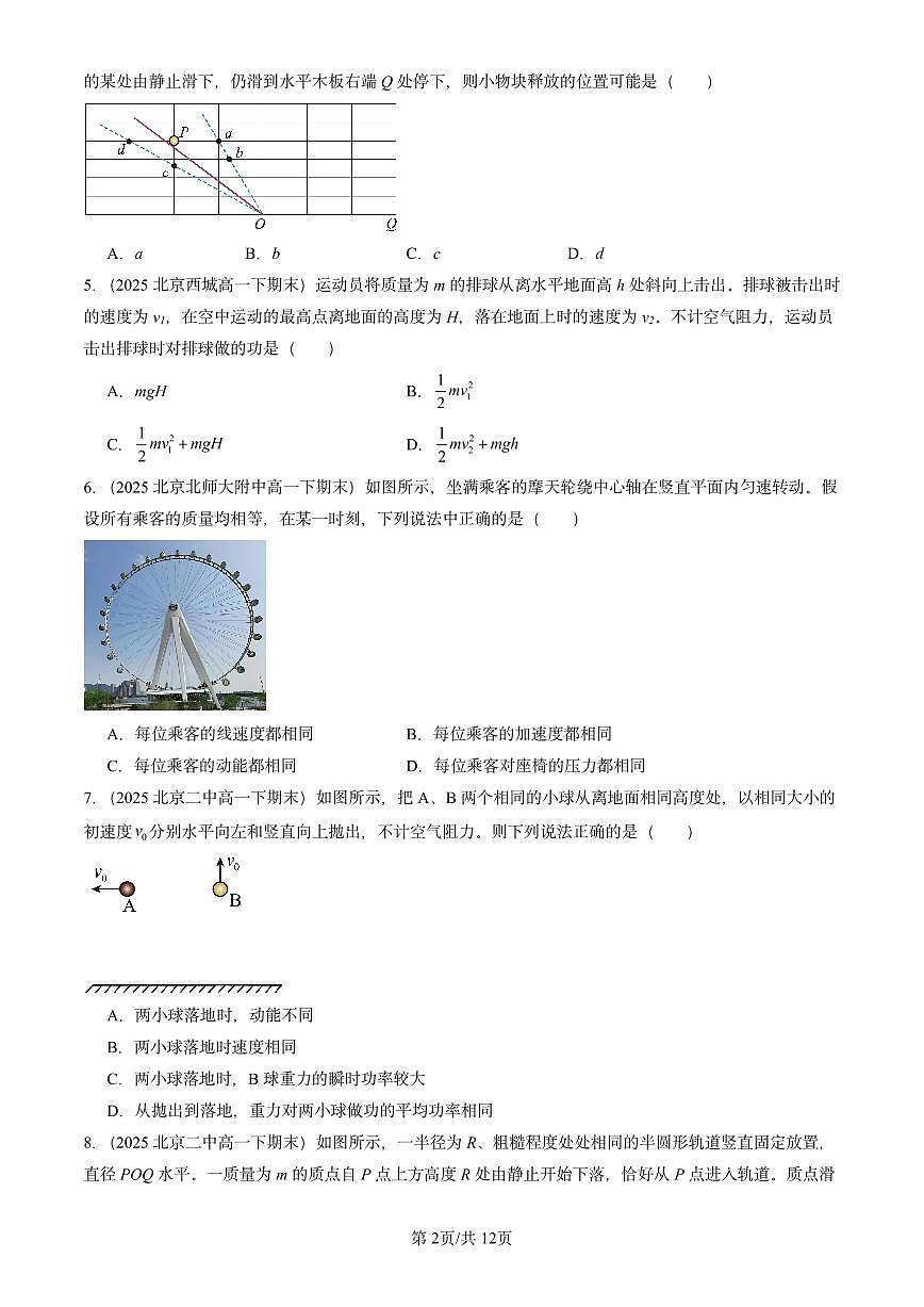 2025北京重点校高一(下)期末物理汇编:动能和动能定理第2页
