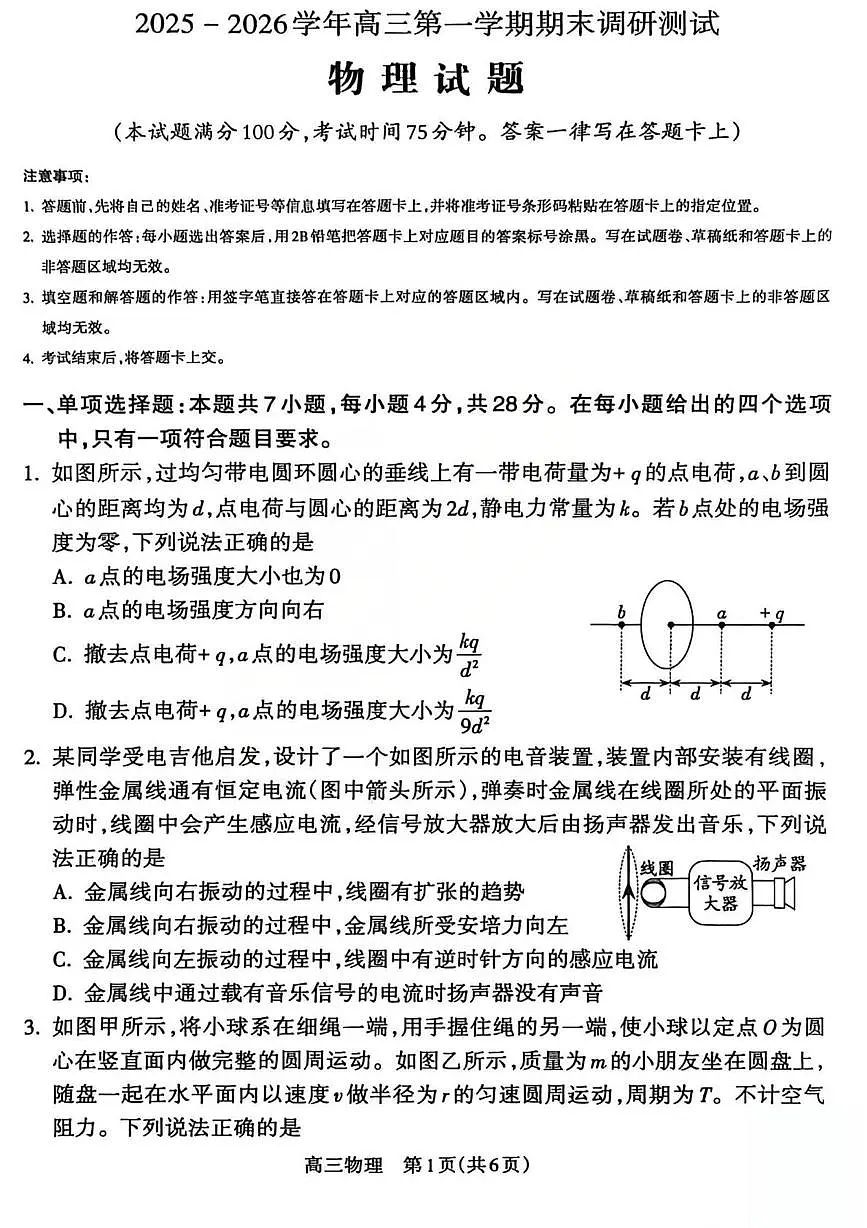 山西吕梁市2026届高三上学期期末调研物理试卷第1页