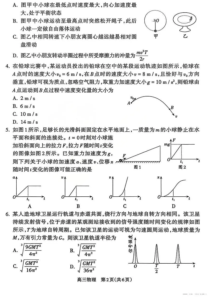 山西吕梁市2026届高三上学期期末调研物理试卷第2页