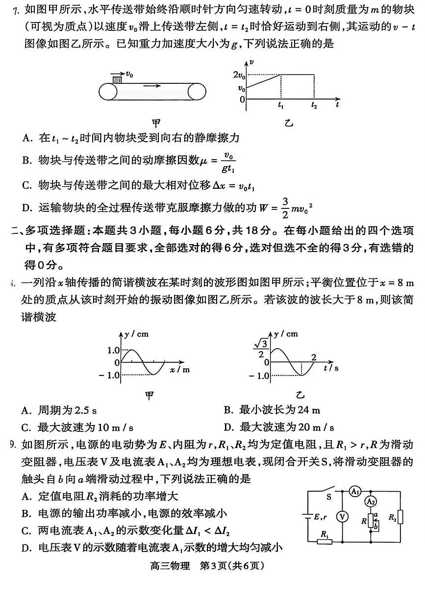 山西吕梁市2026届高三上学期期末调研物理试卷第3页