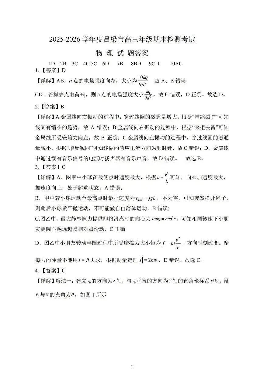 山西吕梁市2026届高三上学期期末调研物理答案第1页