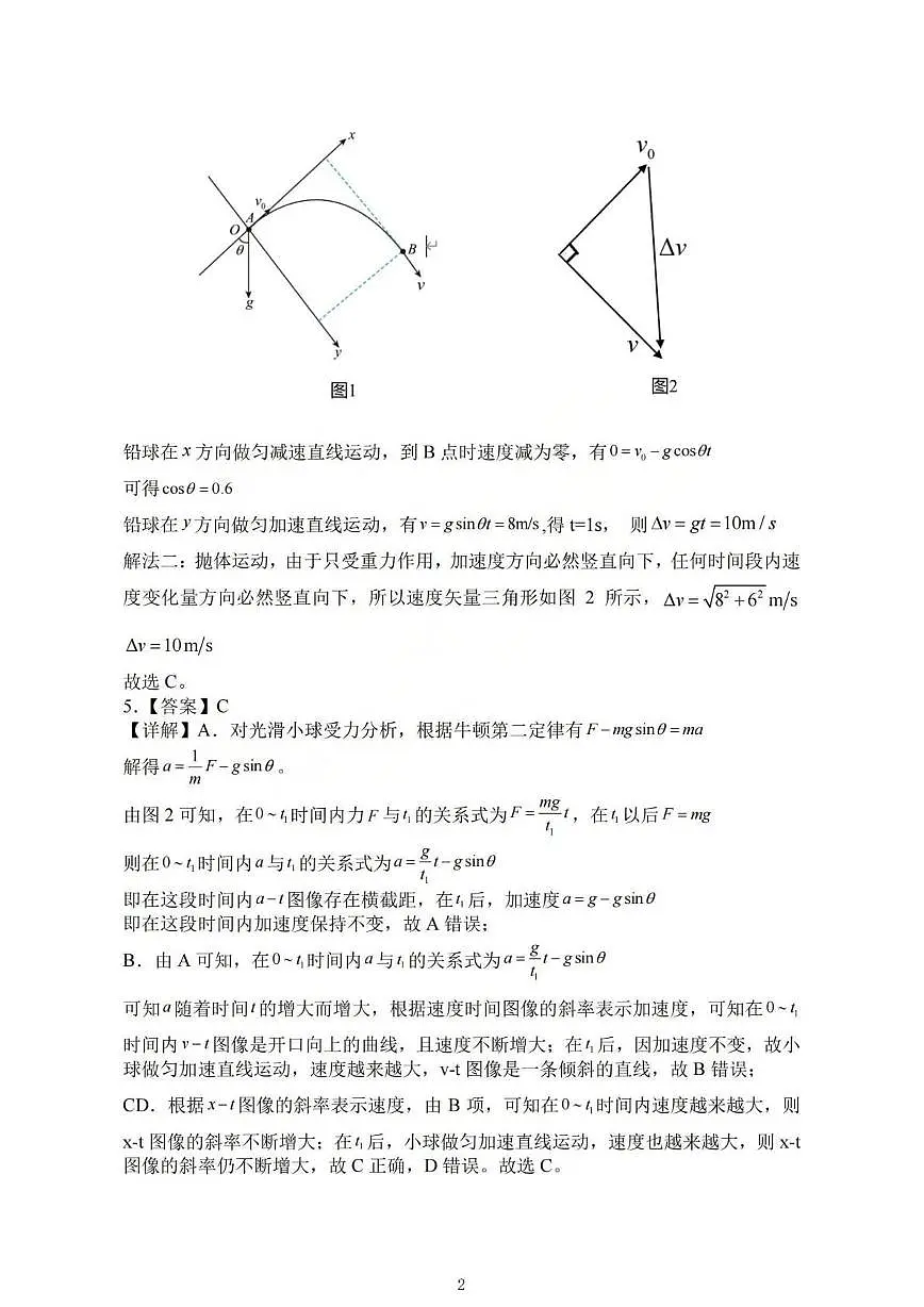 山西吕梁市2026届高三上学期期末调研物理答案第2页