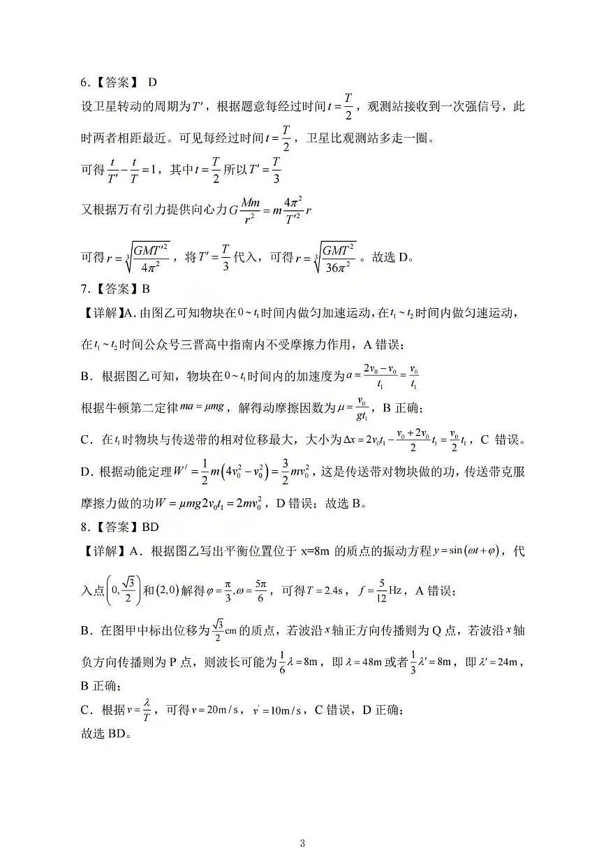 山西吕梁市2026届高三上学期期末调研物理答案第3页