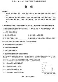 2026年晋中高三上学期期末物理试题及答案