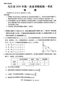 2026年九江市高考一模物理试题无答案