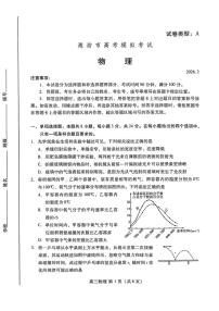 2026届山东省潍坊市上学期高三一模 物理试题+答案
