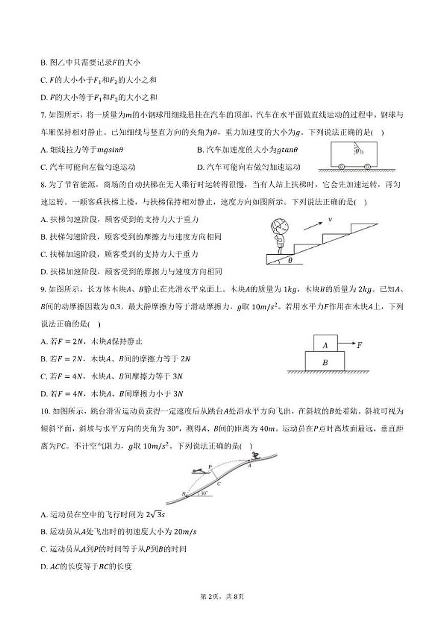 2025-2026学年北京十五中高一(上)期末物理试卷(含答案)第2页