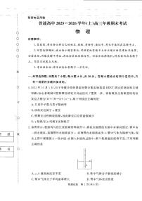 河南省青桐鸣联考2025-2026学年高三上学期期末考试物理试题（PDF版附解析）