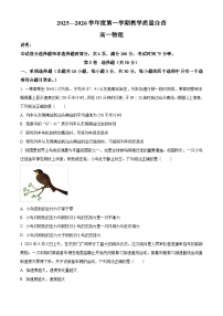 广东东莞市2025-2026学年高一上学期期末教学质量自查物理试题（试卷+解析）