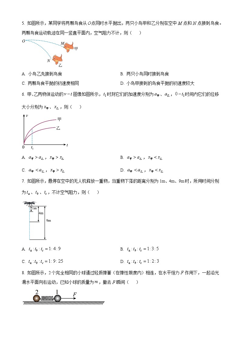 江苏扬州市2025-2026学年高一第一学期期末调研物理试卷(试卷+解析)第2页