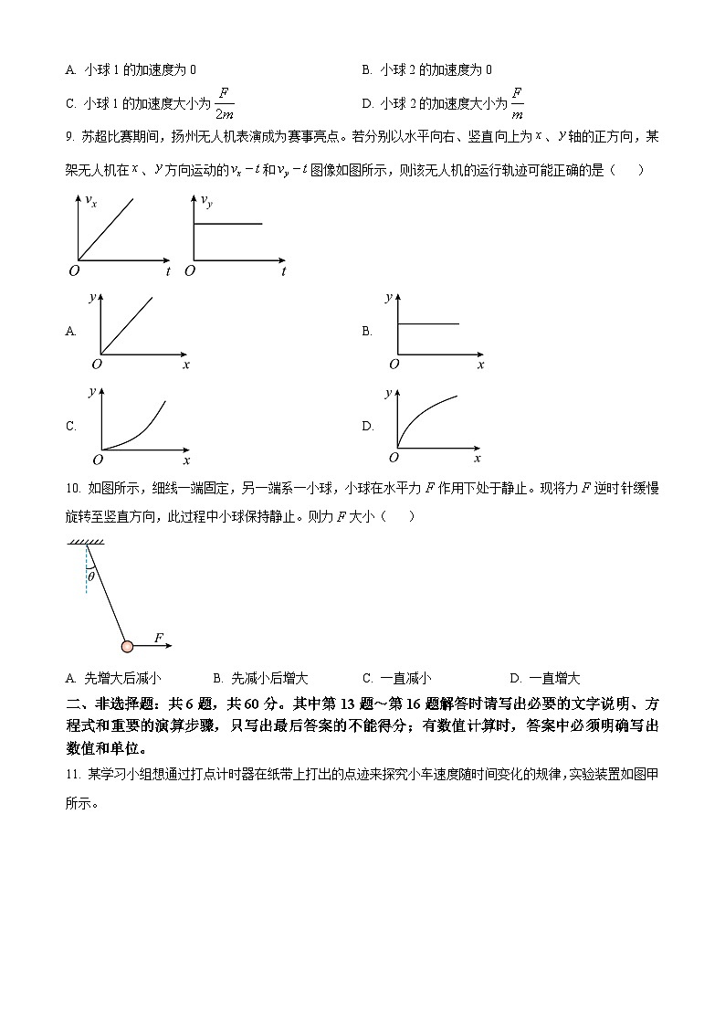 江苏扬州市2025-2026学年高一第一学期期末调研物理试卷(试卷+解析)第3页