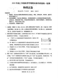 云南德宏傣族景颇族自治州2025年高三上学期期末教学质量统一监测物理试卷+答案