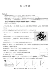 物理-九师联盟2026届高三上学期第6次质量检测试卷及答案