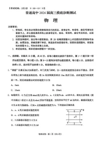 昆明普通高中2026届高三上学期2月摸底诊断测试物理试题及答案