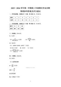 太原市2025~2026学年第一学期高三年级期末学业诊断物理试题及答案