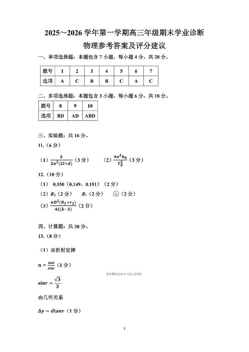 物理答案第1页
