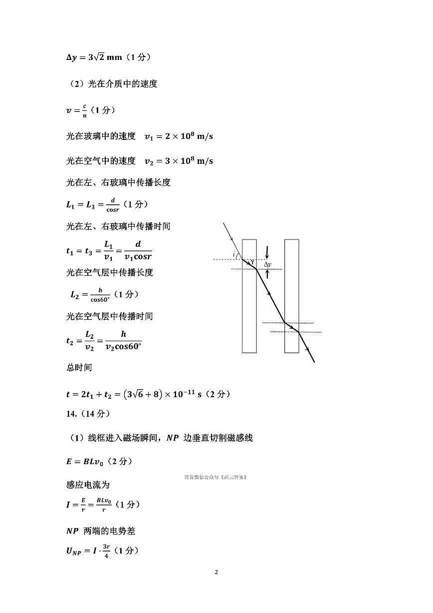 物理答案第2页