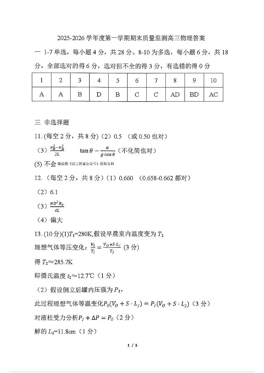物理答案第1页