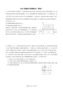 2026届高考物理一轮专项训练：磁场难题突破（精选）练习含答案