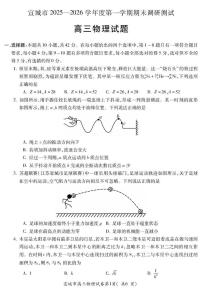 安徽宣城2026届高三上学期期末调研物理试题+答案