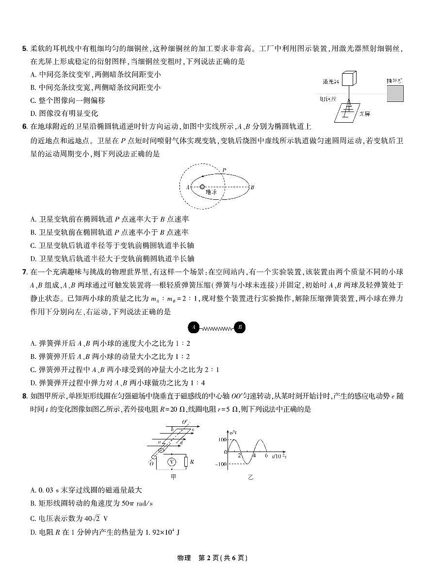 东北三省精准教学2025届高三理想树联考-物理A4版第2页