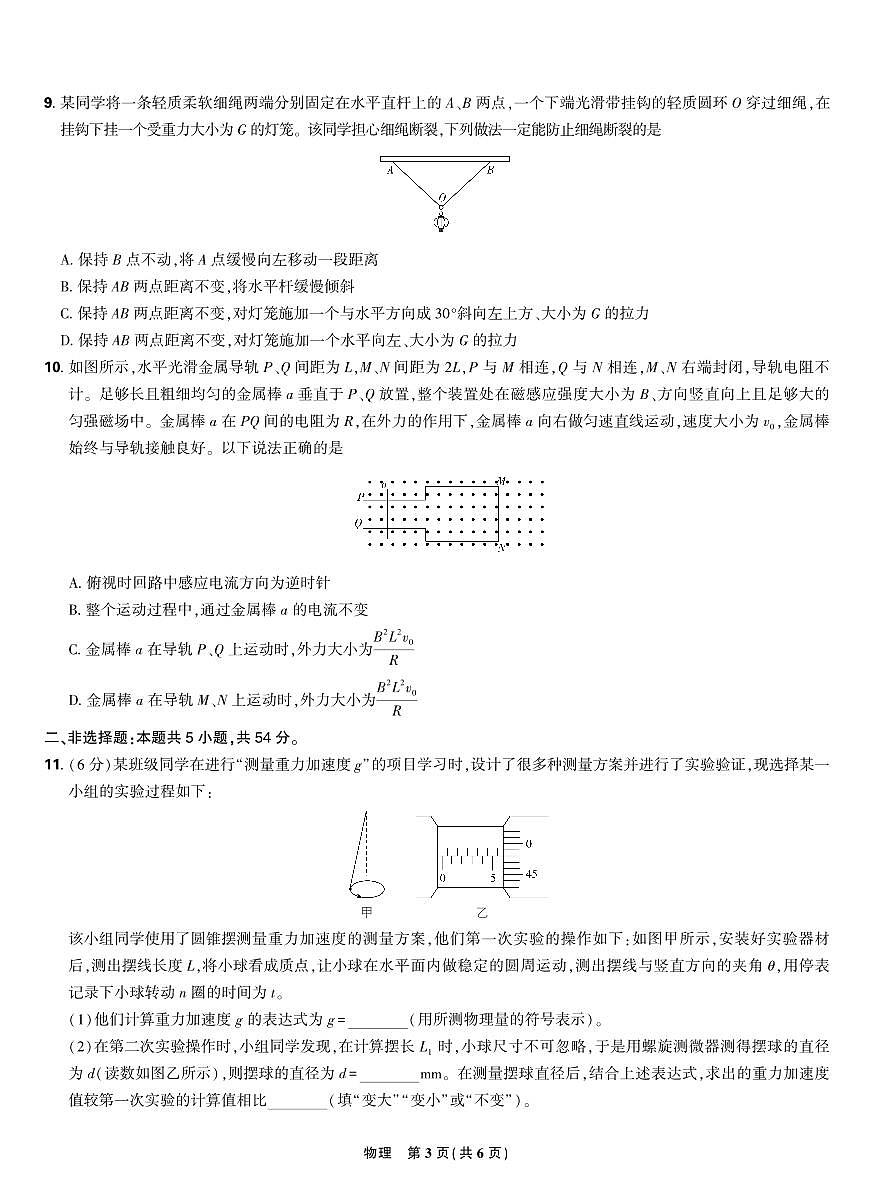 东北三省精准教学2025届高三理想树联考-物理A4版第3页