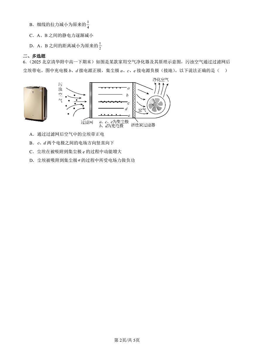 2025北京重点校高一(下)期末物理汇编:静电场及其应用章节综合第2页