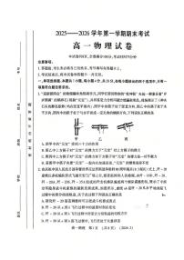 河南省洛阳市2025-2026学年高一上学期期末考试物理试题(含答案)
