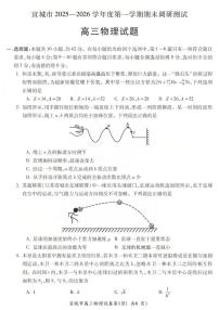 安徽省宣城市2026届上学期高三一模调研测试 物理试题+答案