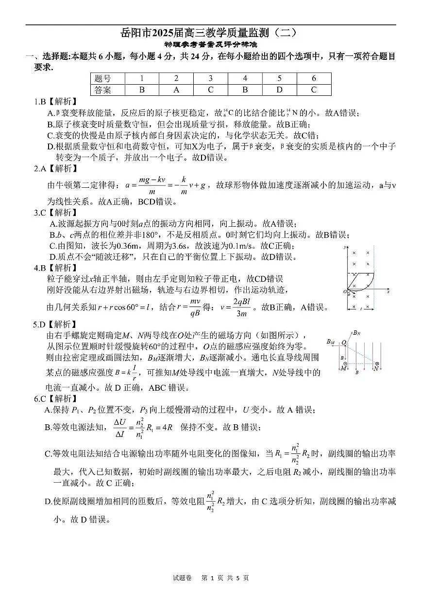 物理答案(终稿)第1页