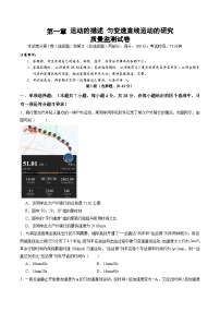 高考物理二轮测试一 运动的描述 匀变速直线运动的研究（原卷版）