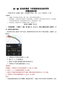 高考物理二轮测试一 运动的描述 匀变速直线运动的研究（解析版）