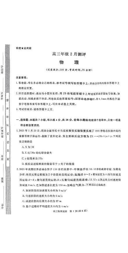 河南省名校联考2025-2026学年上学期期末高三物理试卷无答案第1页