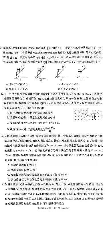河南省名校联考2025-2026学年上学期期末高三物理试卷无答案第2页