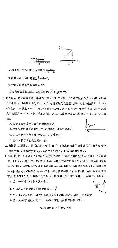 河南省名校联考2025-2026学年上学期期末高三物理试卷无答案第3页
