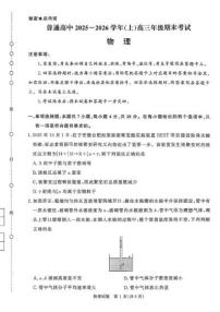 2026届河南青鸣桐高三上学期2月期末物理试卷（含答案）